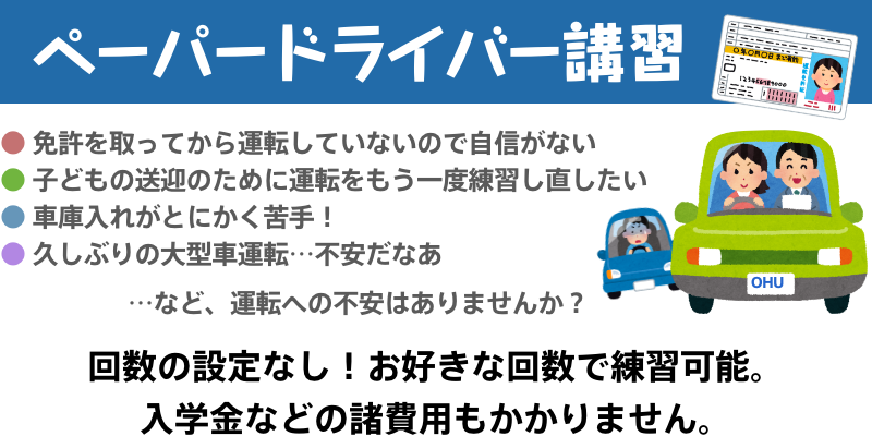 ペーパードライバー講習／回数の設定なし！お好きな回数で練習可能。 入学金などの諸費用もかかりません。